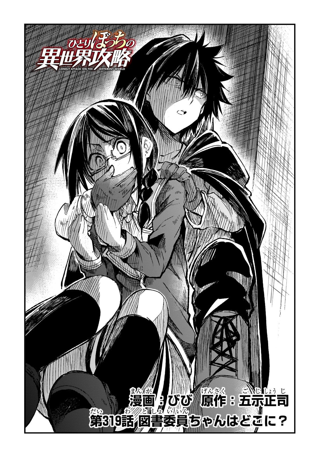 Hitoribocchi no Isekai Kouryaku Chapter 319 2ページ