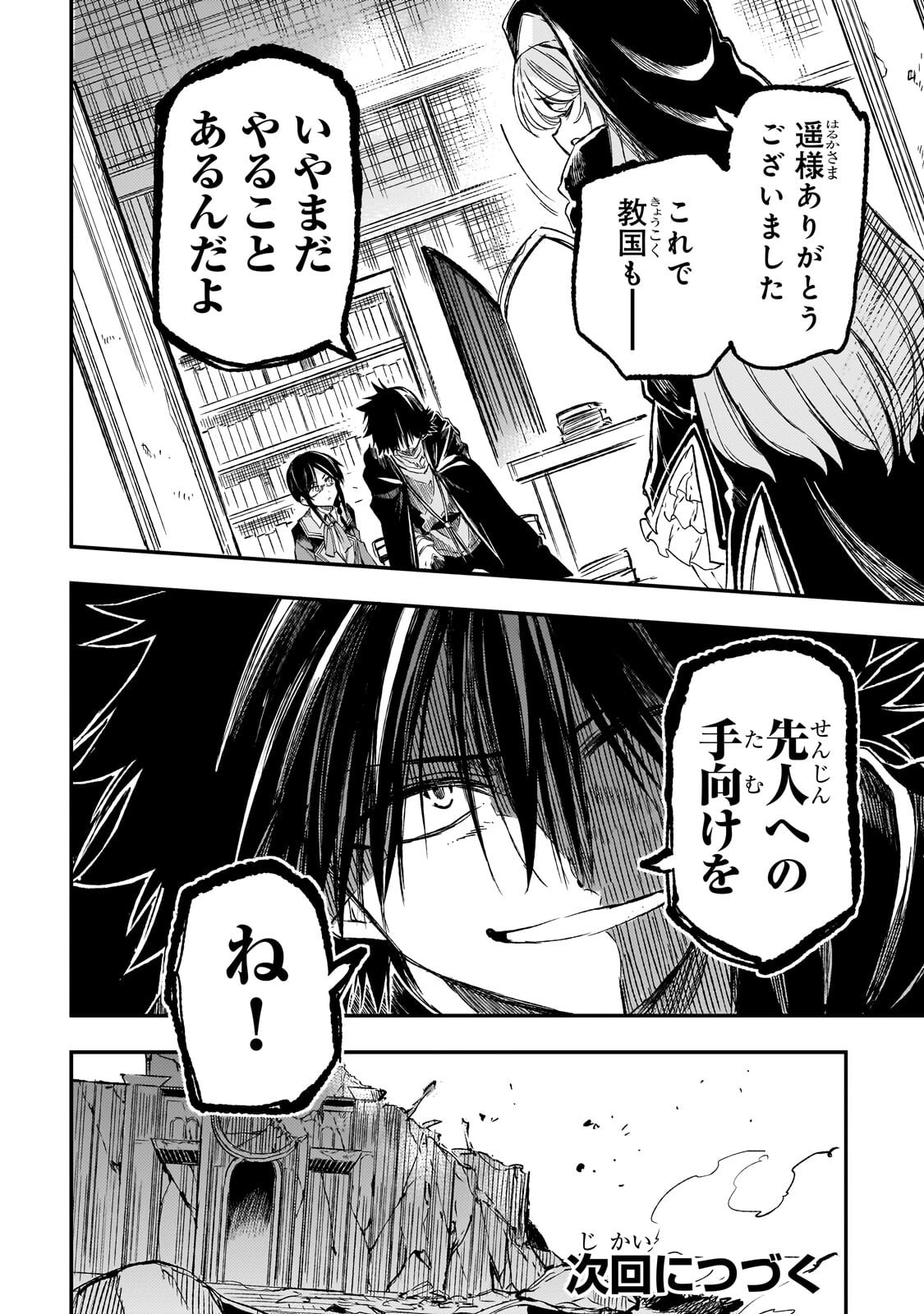 Hitoribocchi no Isekai Kouryaku Chapter 319 14ページ