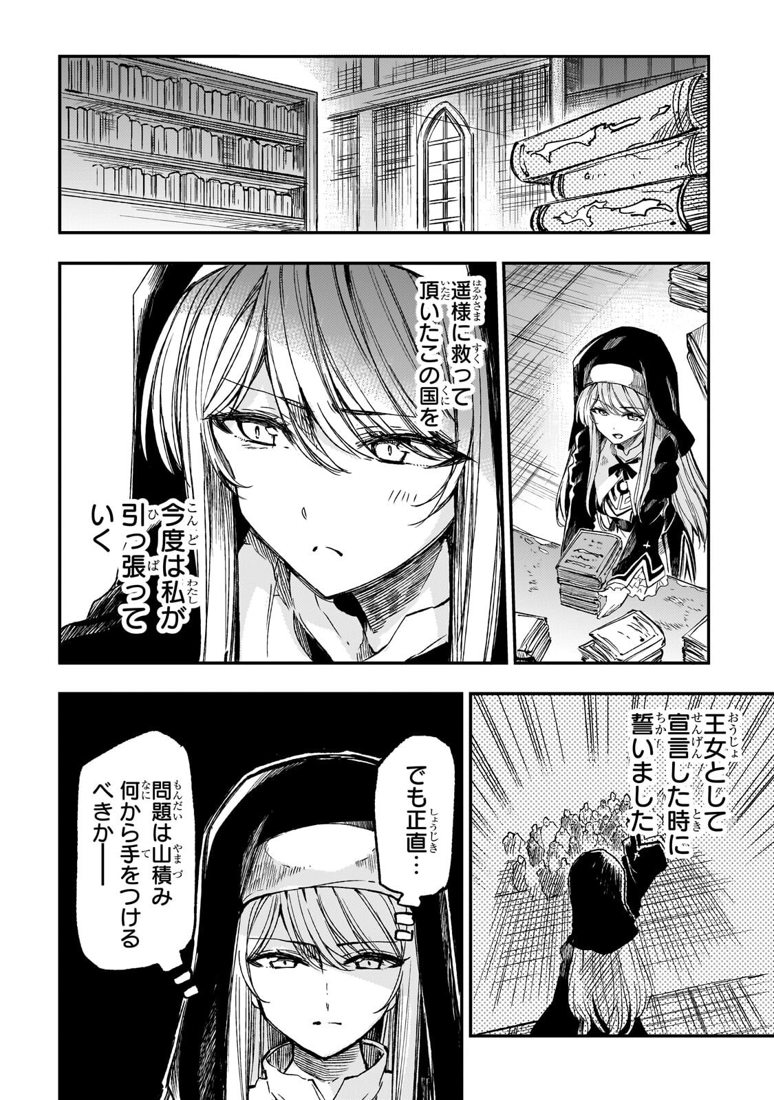 Hitoribocchi no Isekai Kouryaku Chapter 319 4ページ