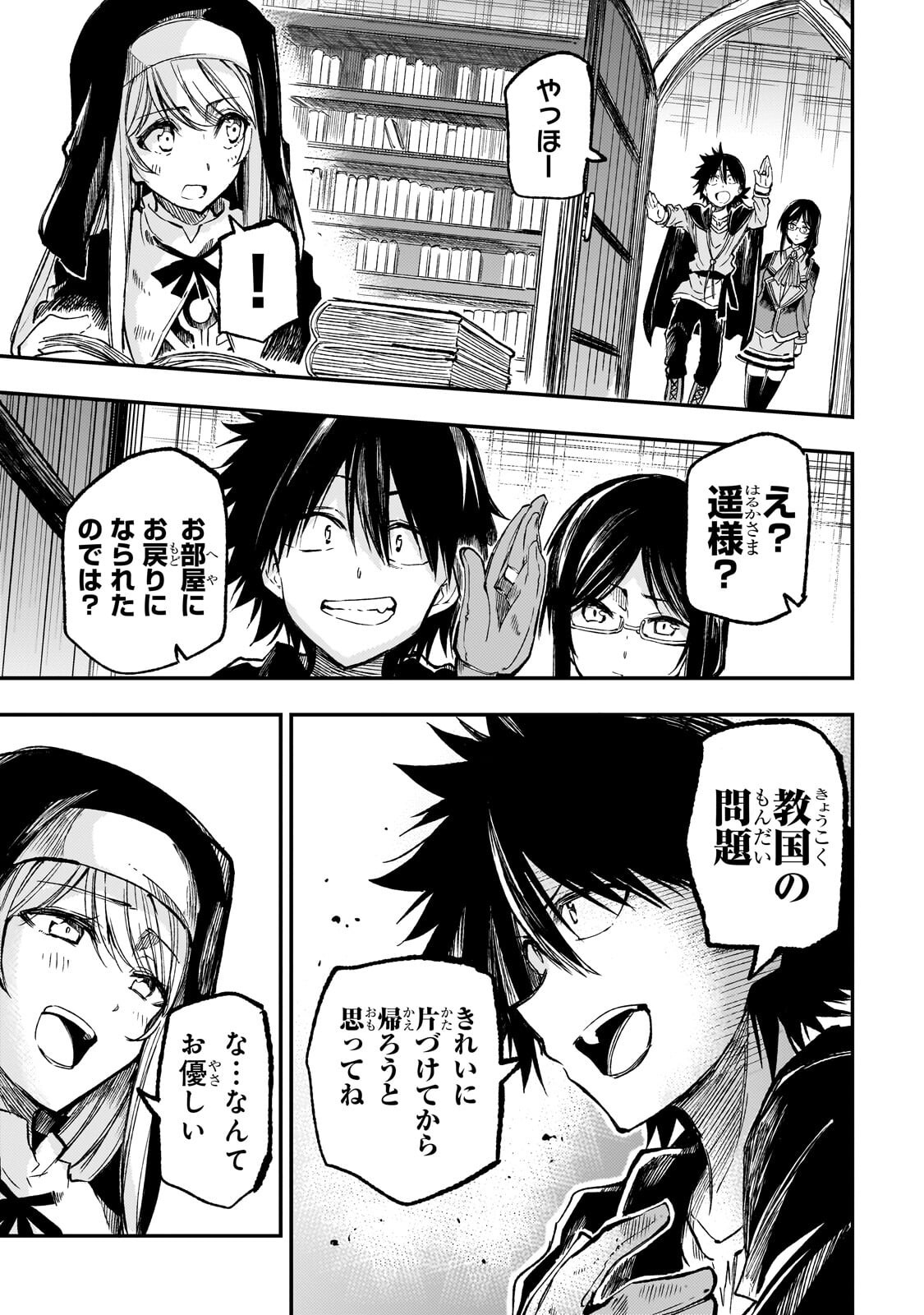 Hitoribocchi no Isekai Kouryaku Chapter 319 5ページ