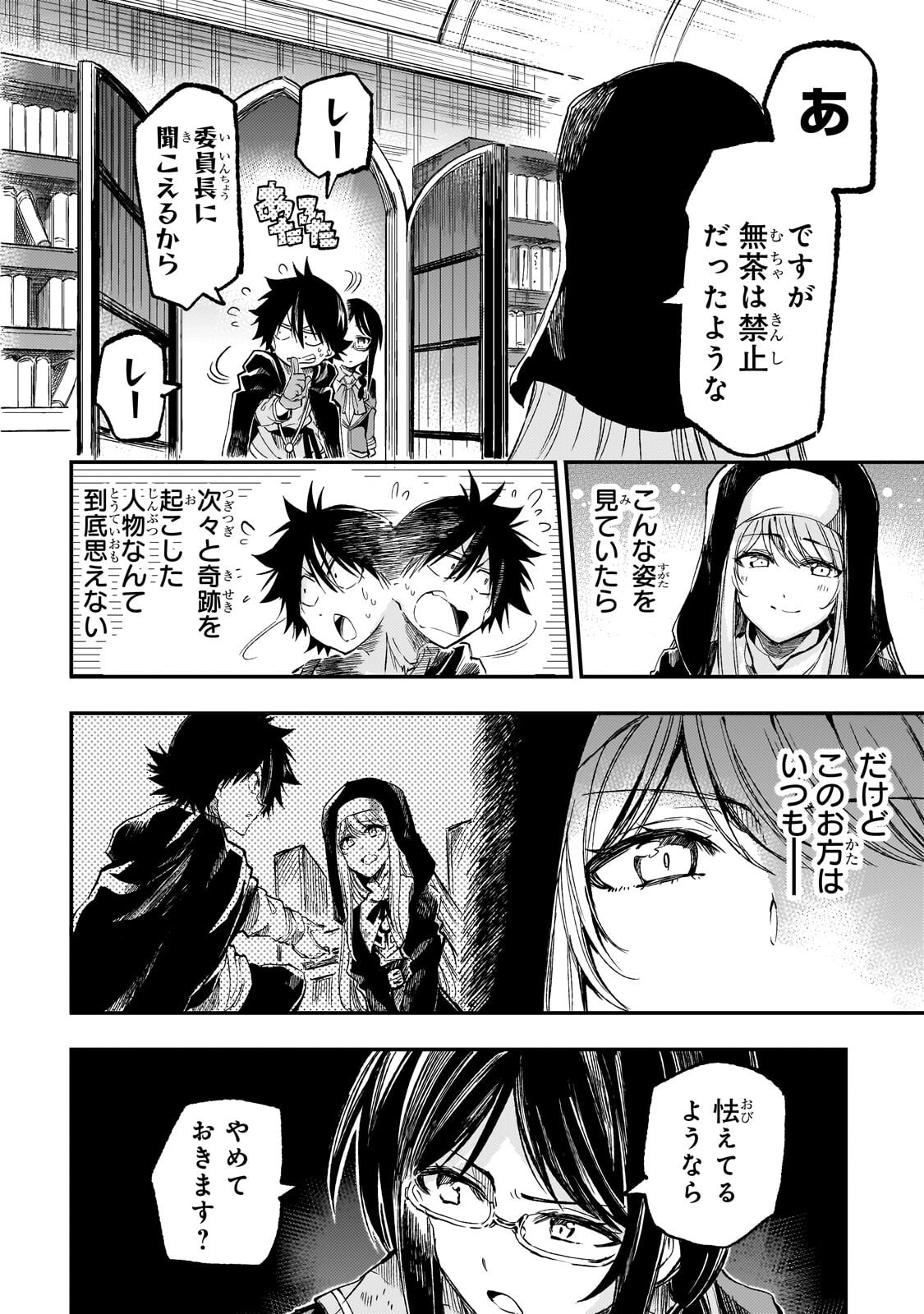 Hitoribocchi no Isekai Kouryaku Chapter 319 6ページ