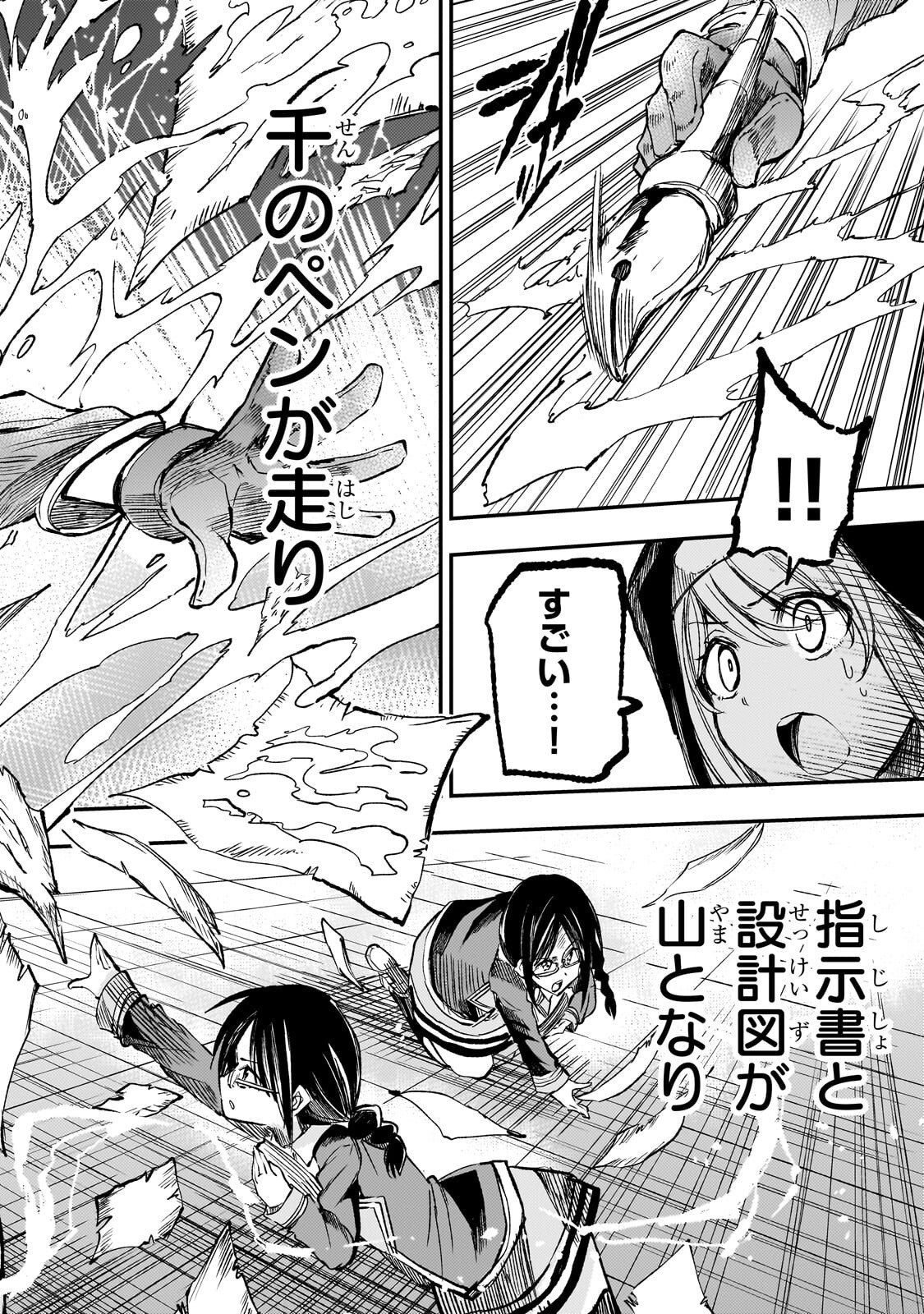 Hitoribocchi no Isekai Kouryaku Chapter 319 8ページ