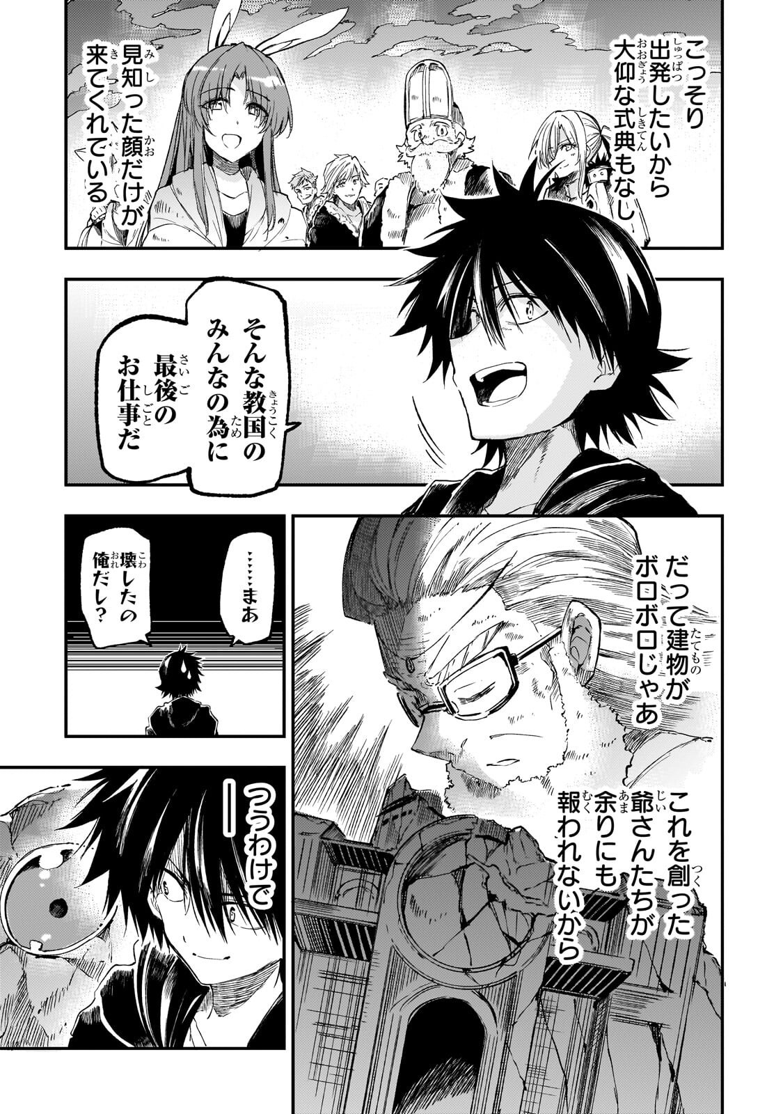 Hitoribocchi no Isekai Kouryaku Chapter 320 3ページ