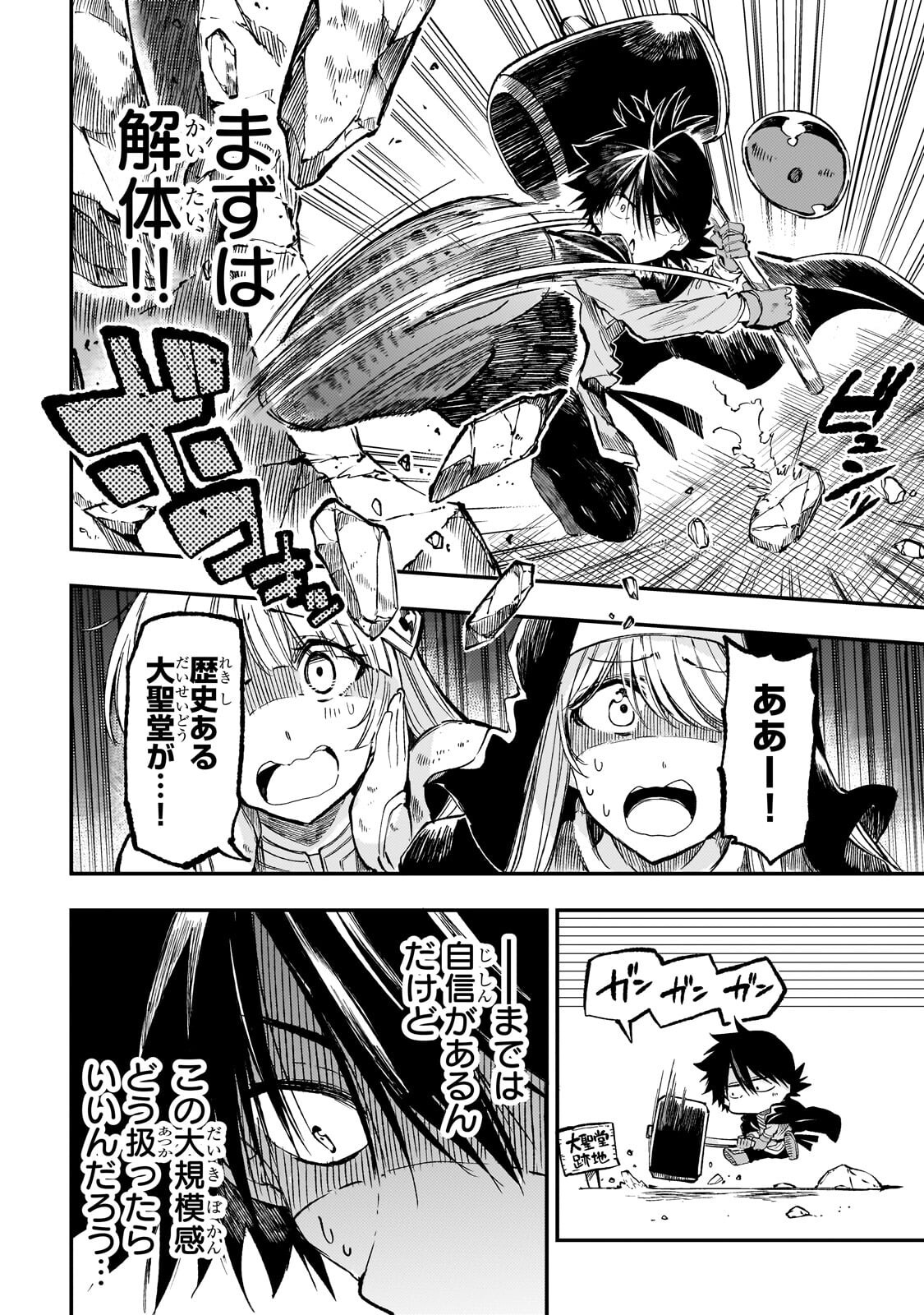 Hitoribocchi no Isekai Kouryaku Chapter 320 4ページ