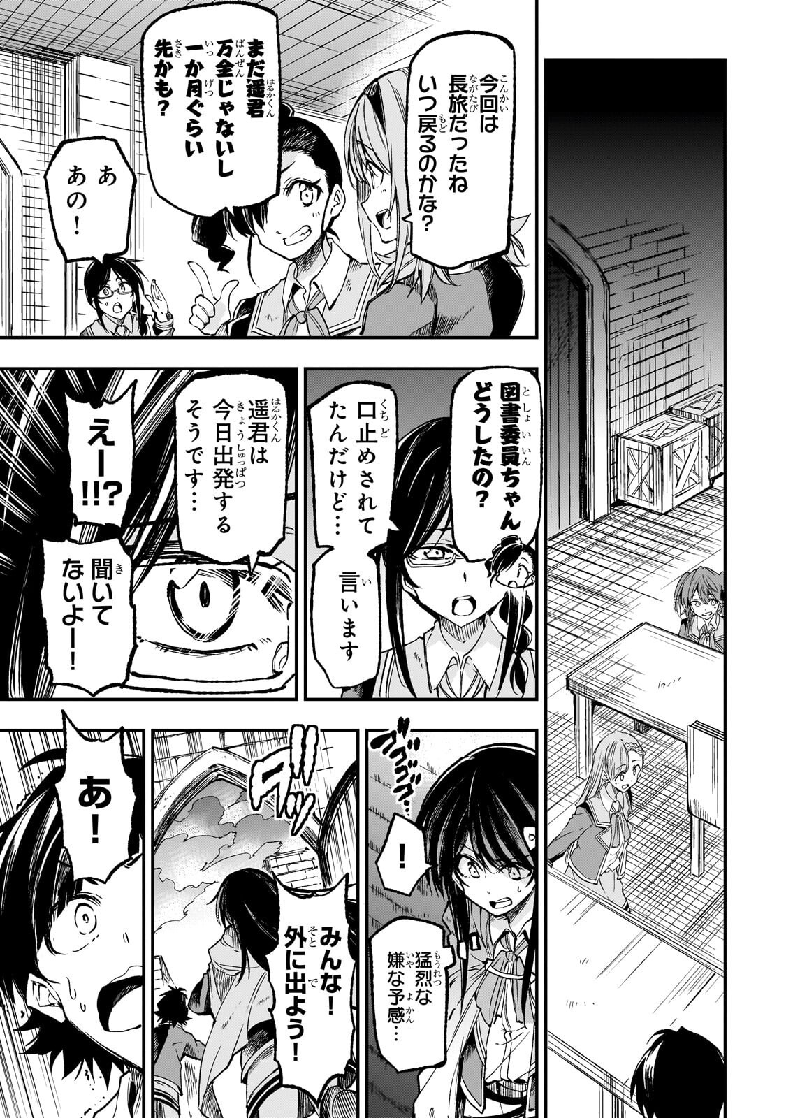 Hitoribocchi no Isekai Kouryaku Chapter 320 9ページ