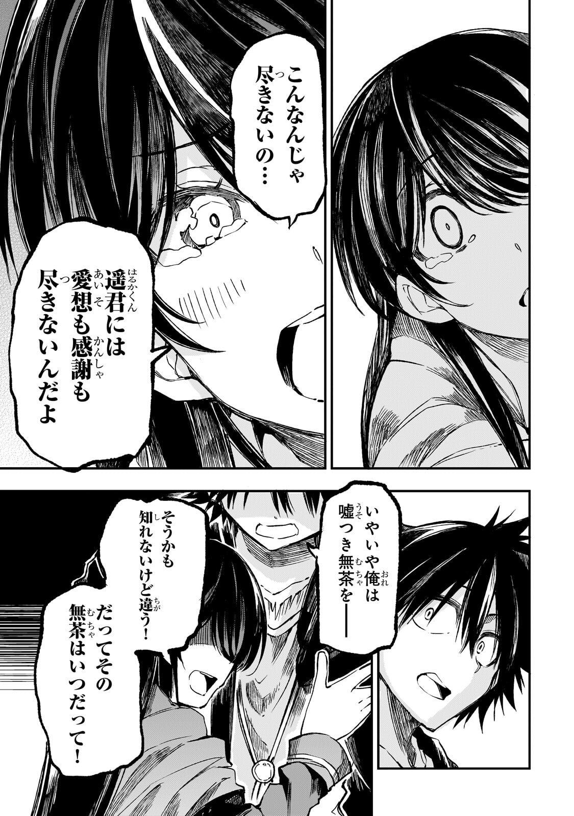 Hitoribocchi no Isekai Kouryaku Chapter 321 9ページ
