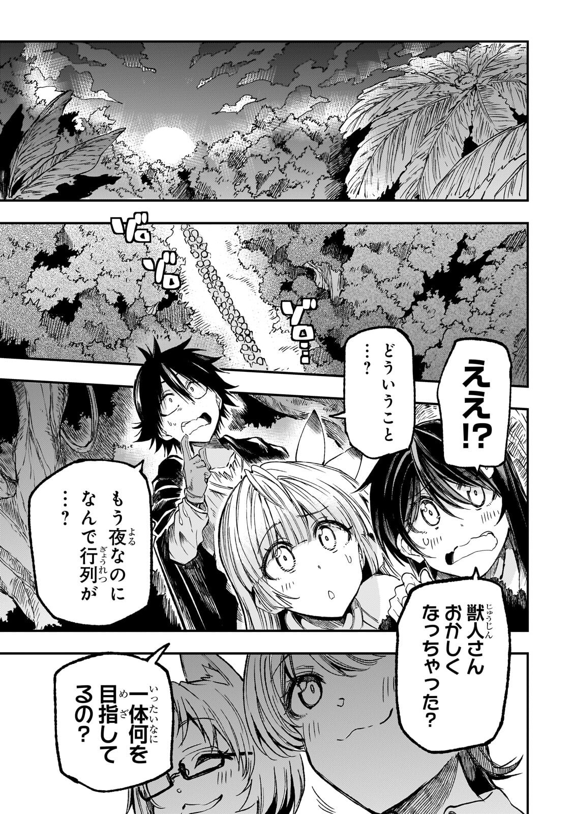 Hitoribocchi no Isekai Kouryaku Chapter 322 1ページ