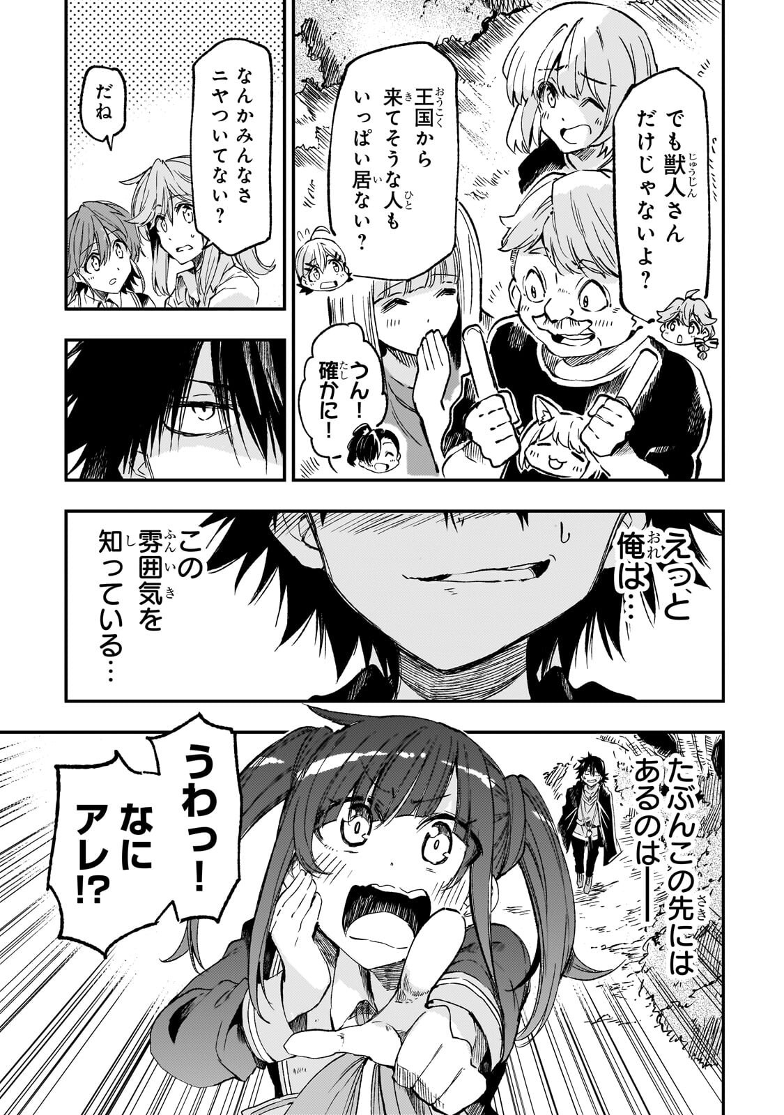 Hitoribocchi no Isekai Kouryaku Chapter 322 3ページ
