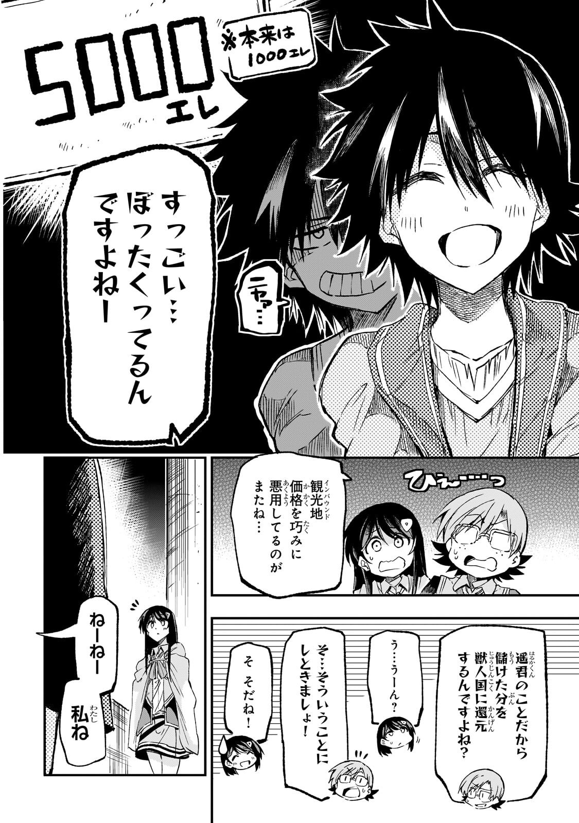 Hitoribocchi no Isekai Kouryaku Chapter 324 6ページ