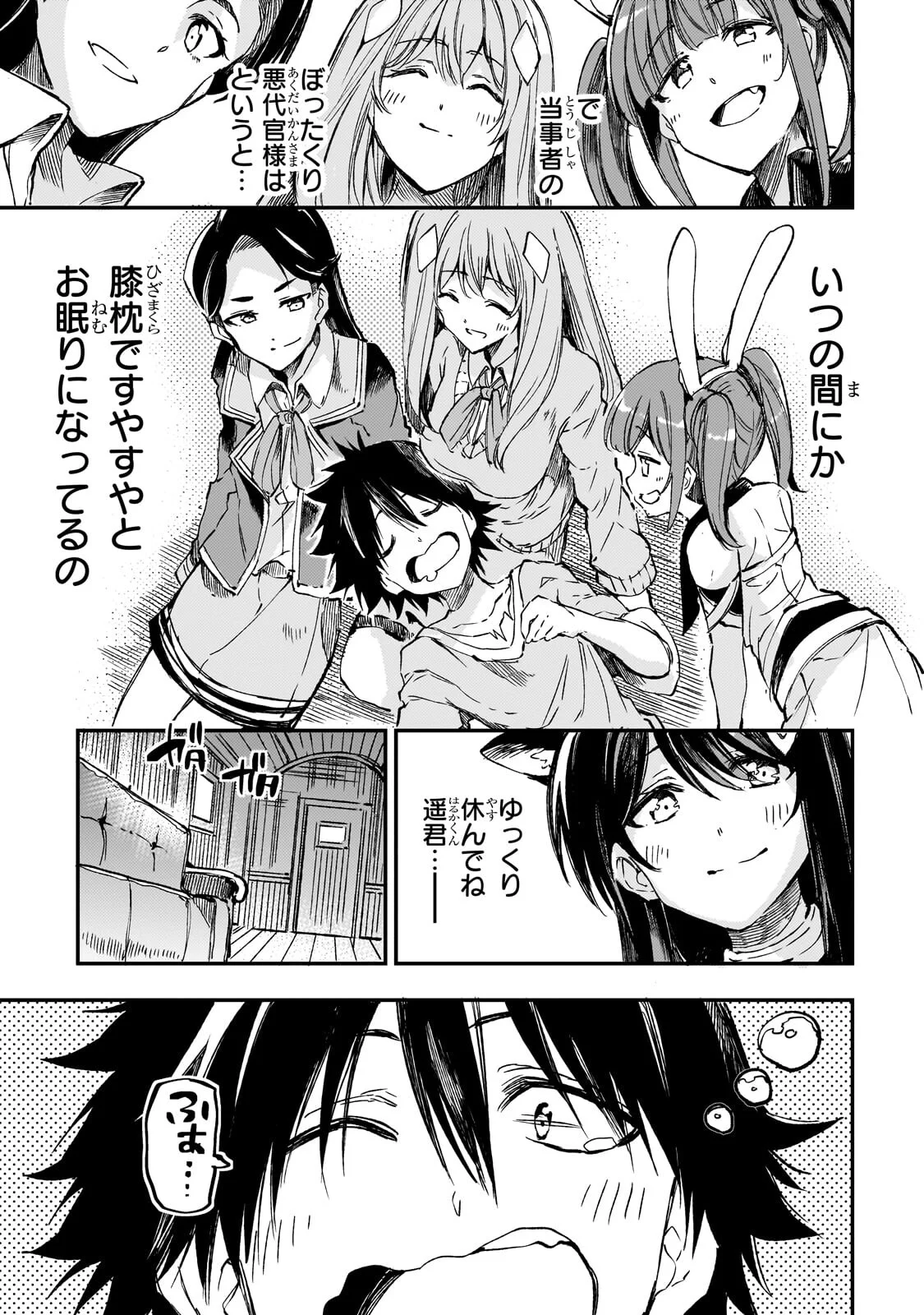 Hitoribocchi no Isekai Kouryaku Chapter 325 13ページ