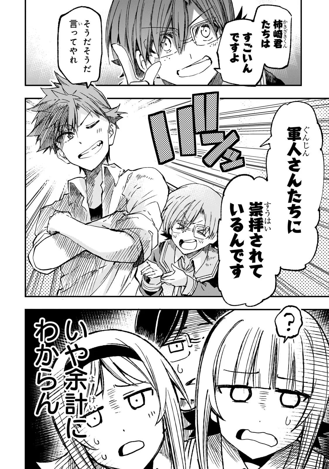 Hitoribocchi no Isekai Kouryaku Chapter 325 4ページ