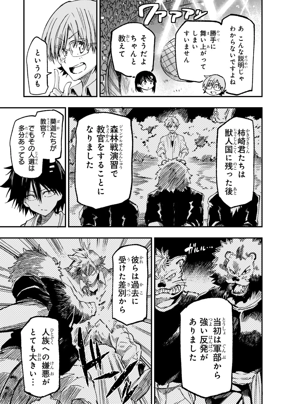 Hitoribocchi no Isekai Kouryaku Chapter 325 5ページ