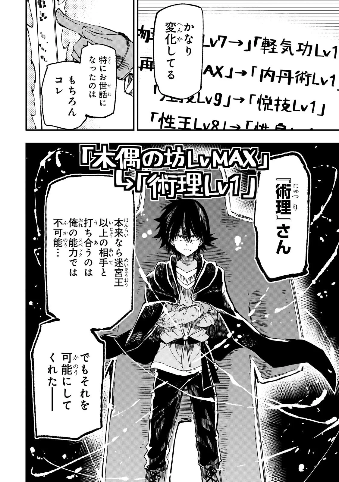 Hitoribocchi no Isekai Kouryaku Chapter 326 10ページ