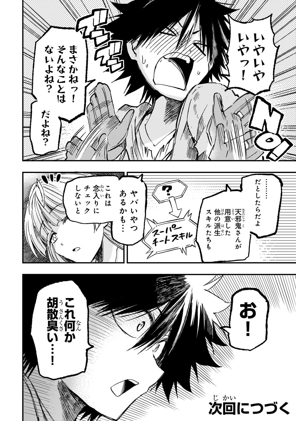 Hitoribocchi no Isekai Kouryaku Chapter 327 17ページ