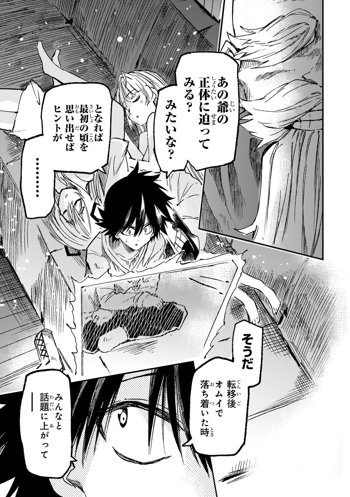 Hitoribocchi no Isekai Kouryaku Chapter 327 6ページ