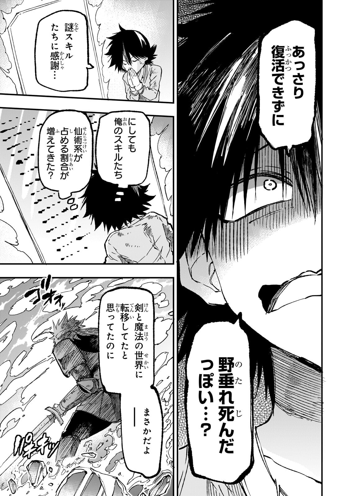 Hitoribocchi no Isekai Kouryaku Chapter 328 3ページ