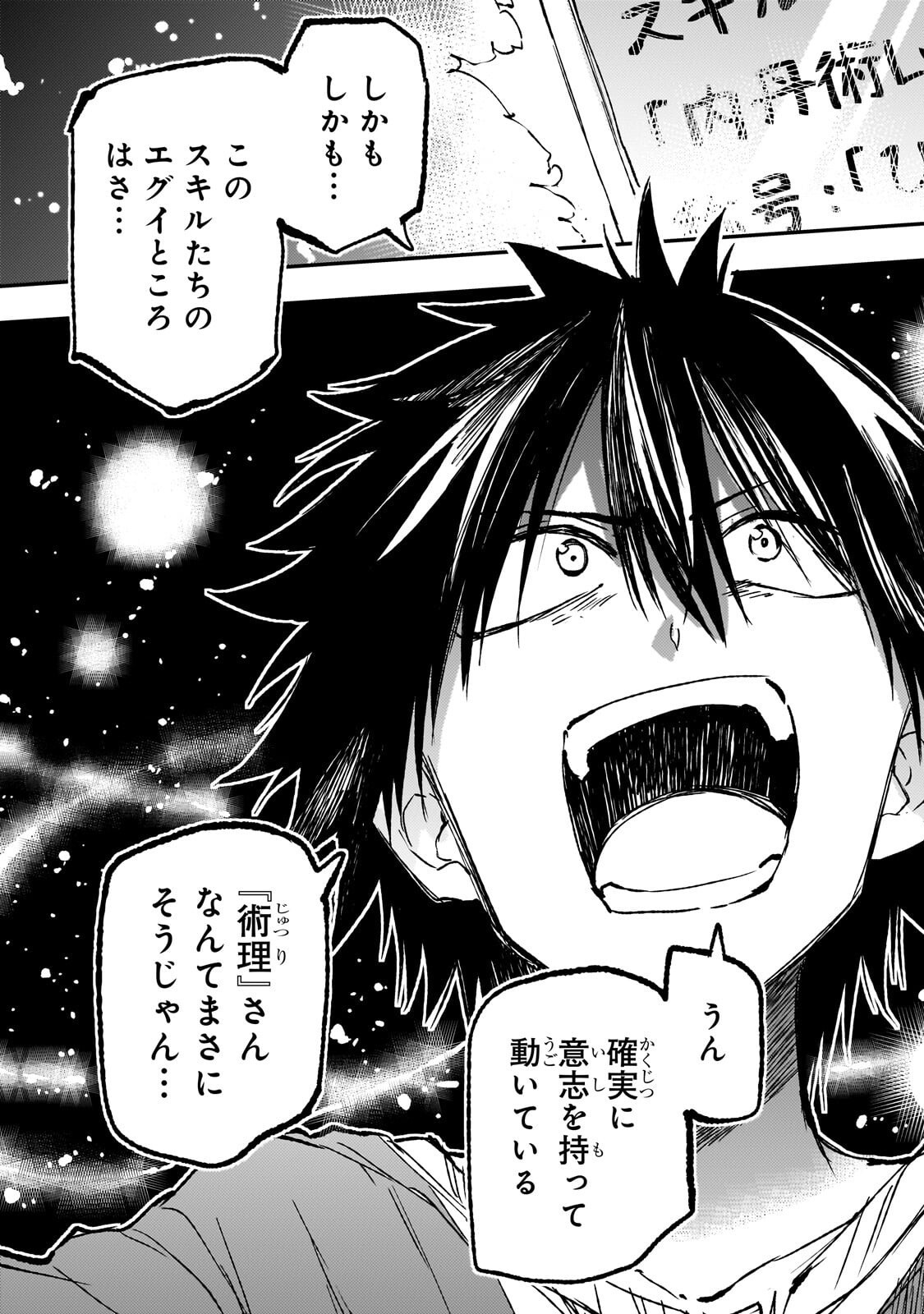 Hitoribocchi no Isekai Kouryaku Chapter 328 5ページ