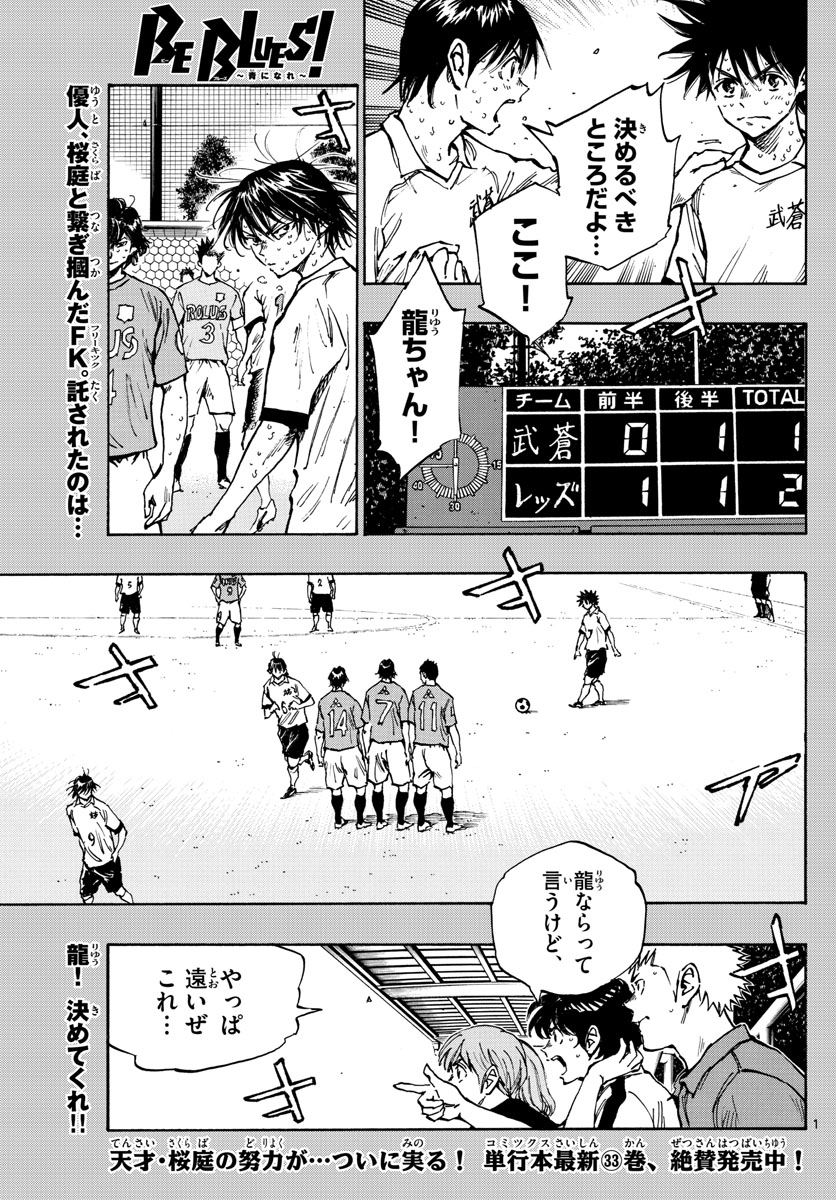 Be Blues! - Ao ni Nare Chapter 361 1ページ