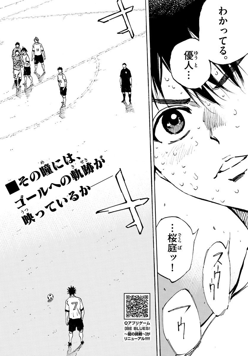 Be Blues! - Ao ni Nare Chapter 361 2ページ