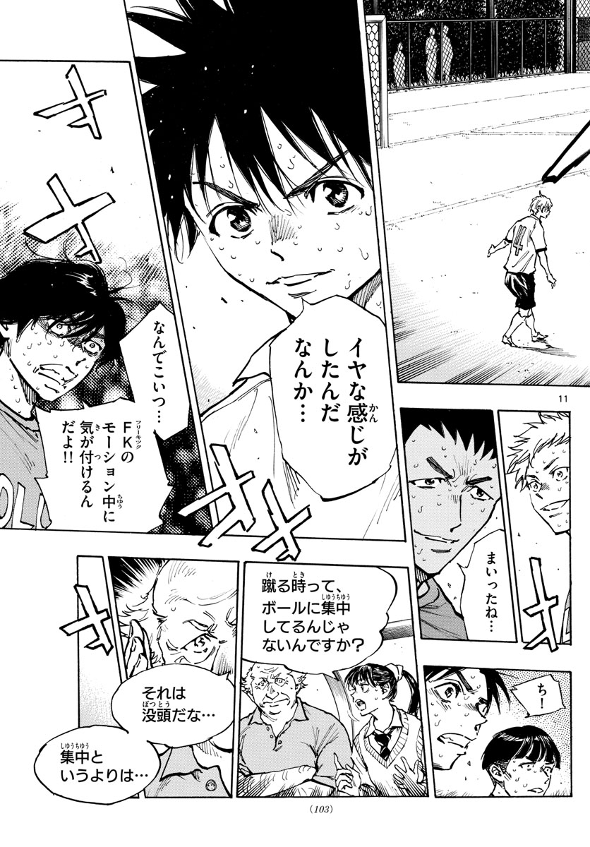 Be Blues! - Ao ni Nare Chapter 361 11ページ