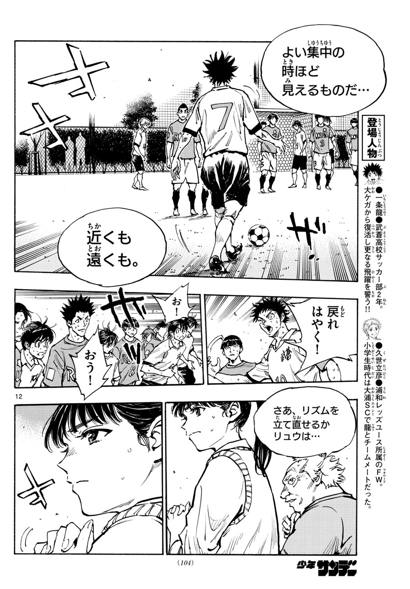 Be Blues! - Ao ni Nare Chapter 361 12ページ