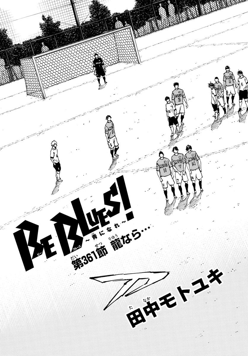 Be Blues! - Ao ni Nare Chapter 361 3ページ