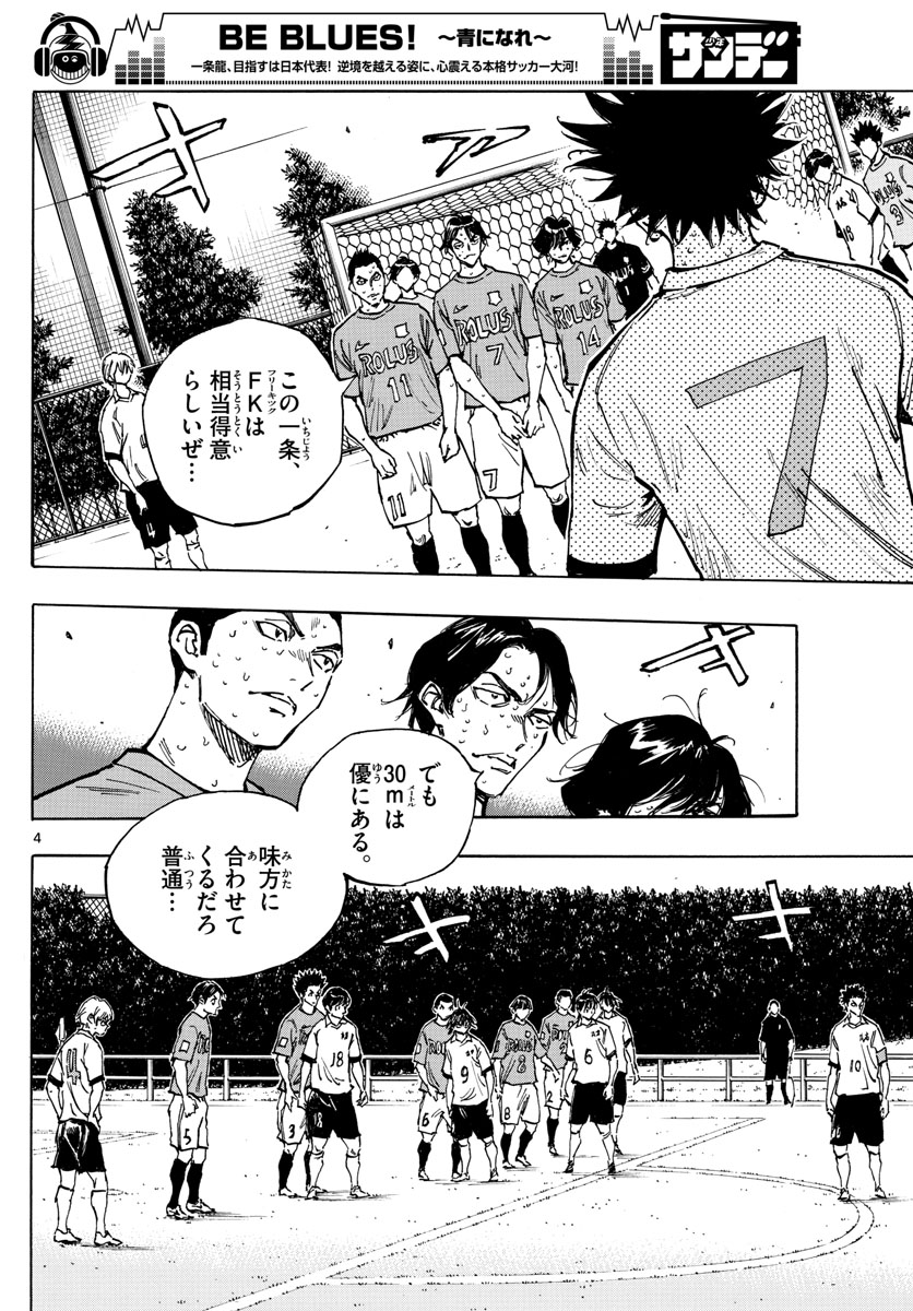 Be Blues! - Ao ni Nare Chapter 361 4ページ