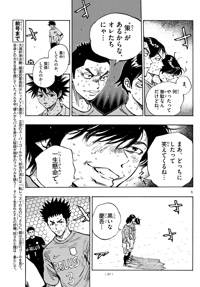 Be Blues! - Ao ni Nare Chapter 361 5ページ
