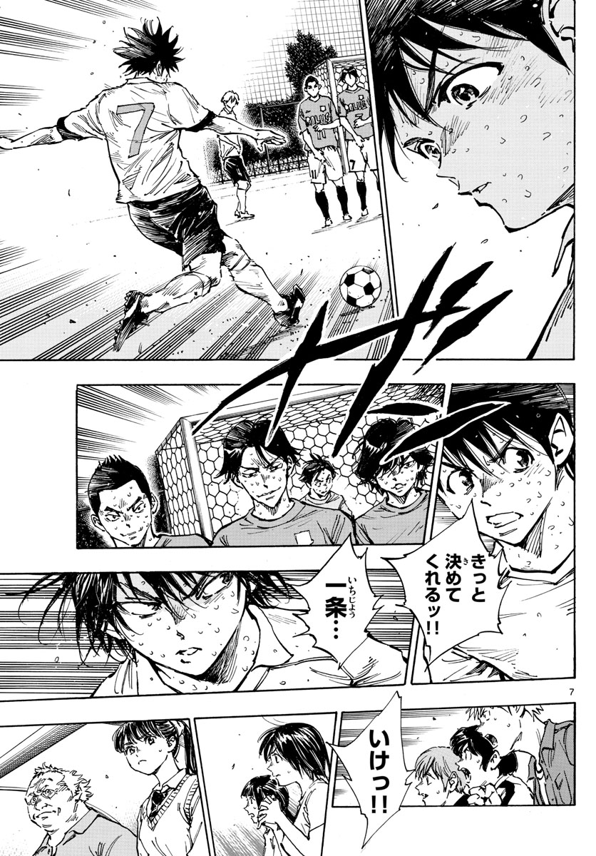 Be Blues! - Ao ni Nare Chapter 361 7ページ