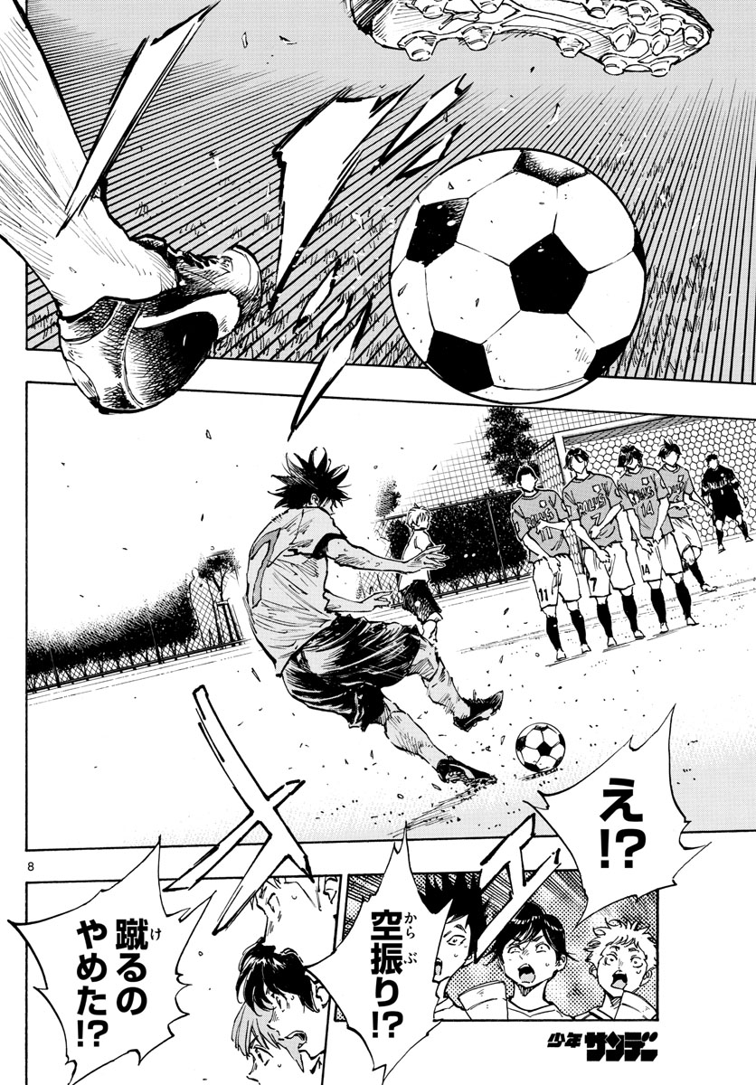 Be Blues! - Ao ni Nare Chapter 361 8ページ