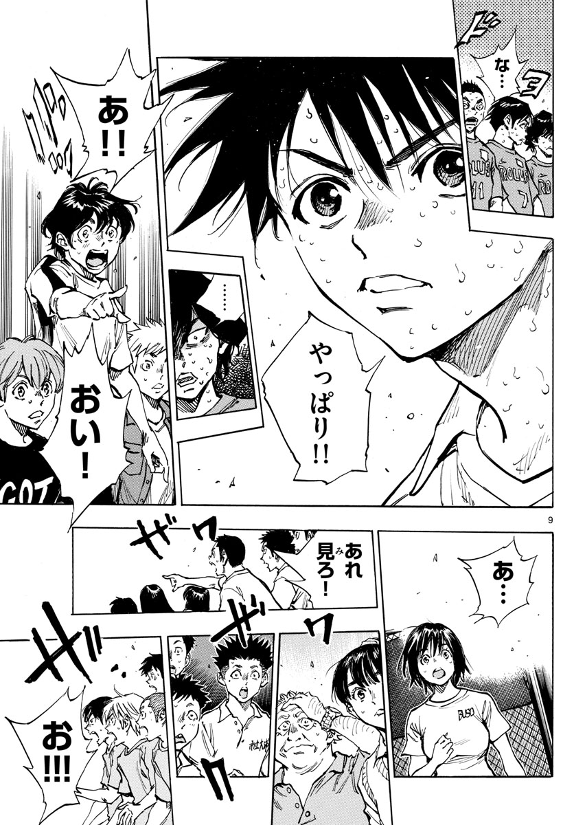 Be Blues! - Ao ni Nare Chapter 361 9ページ