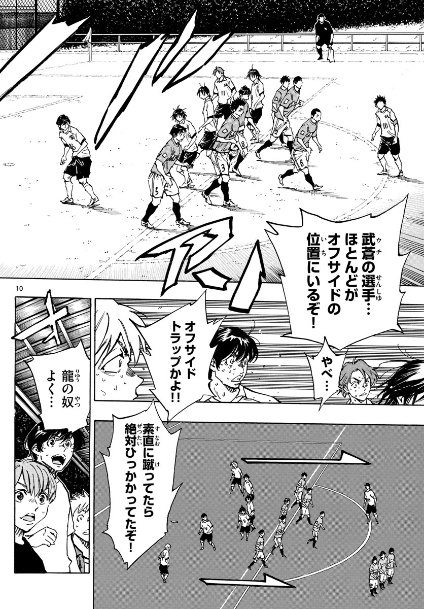 Be Blues! - Ao ni Nare Chapter 361 10ページ