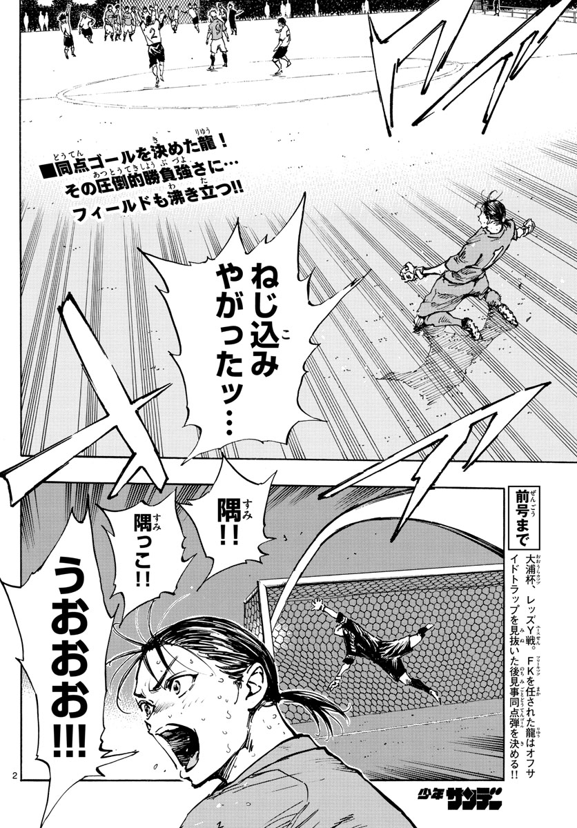Be Blues! - Ao ni Nare Chapter 362 2ページ