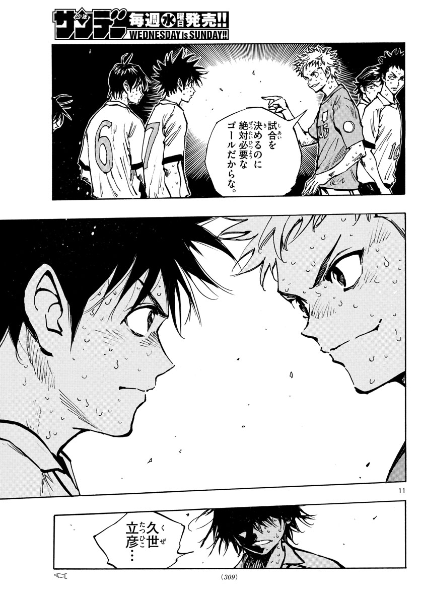 Be Blues! - Ao ni Nare Chapter 362 11ページ