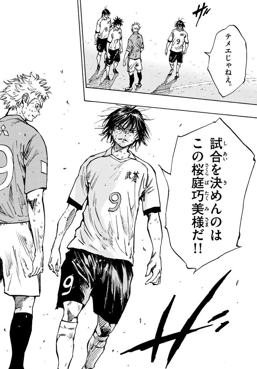 Be Blues! - Ao ni Nare Chapter 362 12ページ