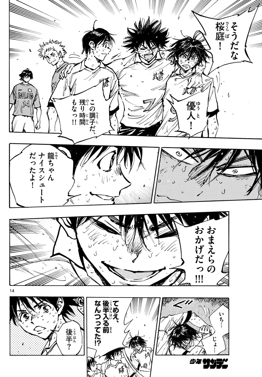 Be Blues! - Ao ni Nare Chapter 362 14ページ
