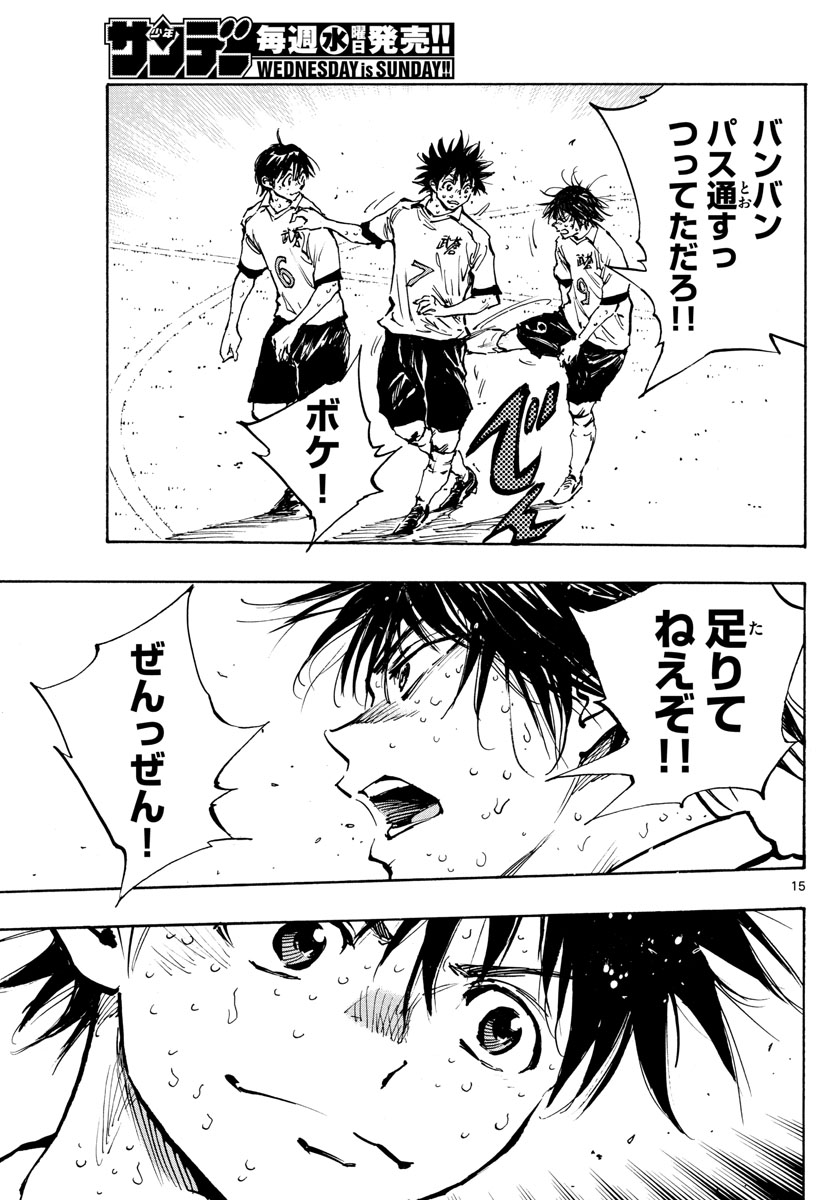 Be Blues! - Ao ni Nare Chapter 362 15ページ