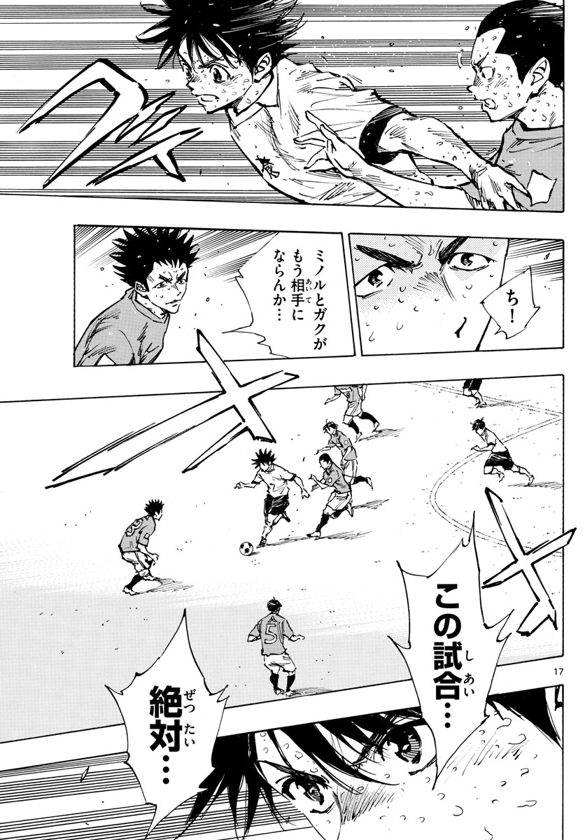 Be Blues! - Ao ni Nare Chapter 362 17ページ