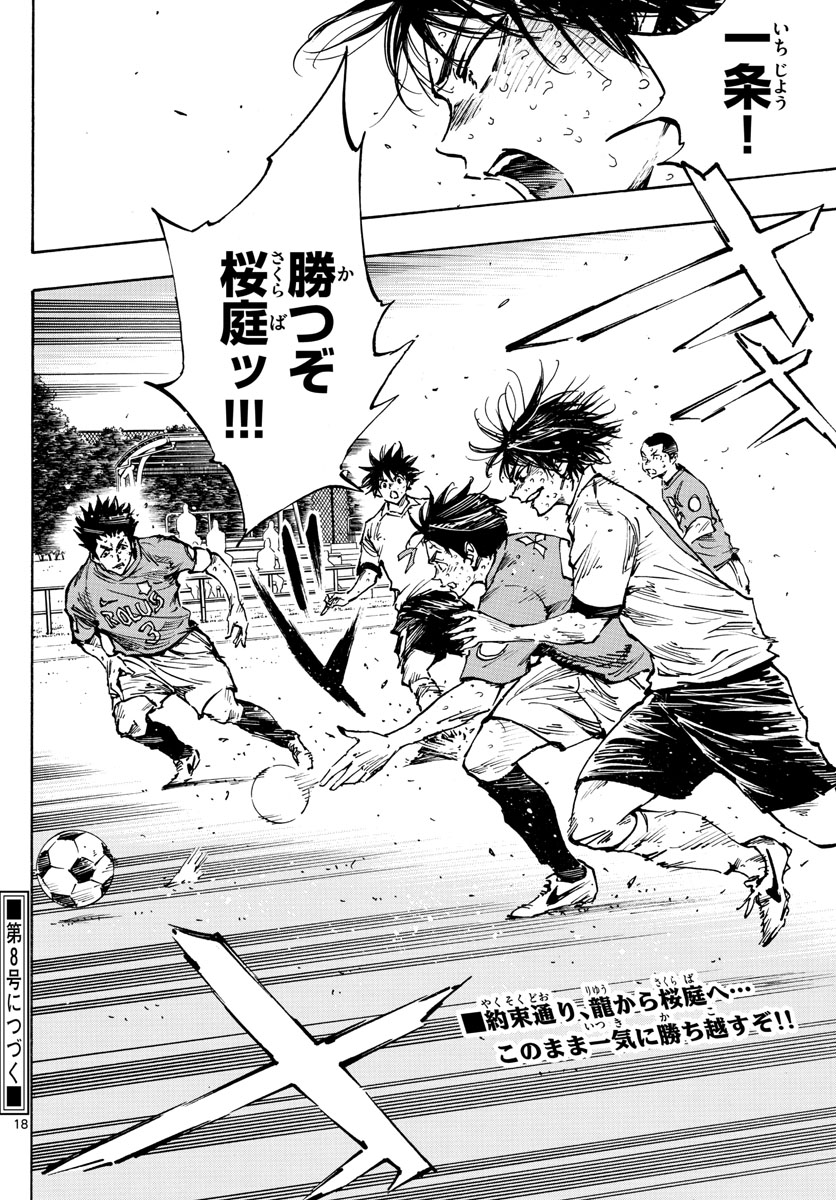 Be Blues! - Ao ni Nare Chapter 362 18ページ
