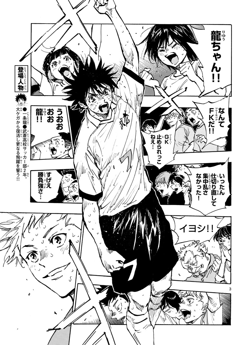 Be Blues! - Ao ni Nare Chapter 362 3ページ