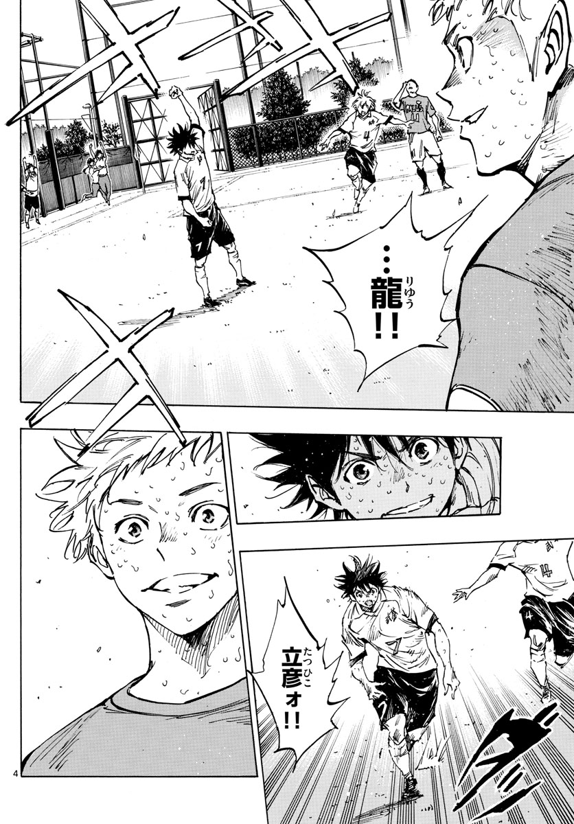 Be Blues! - Ao ni Nare Chapter 362 4ページ