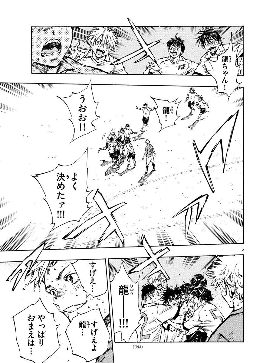Be Blues! - Ao ni Nare Chapter 362 5ページ