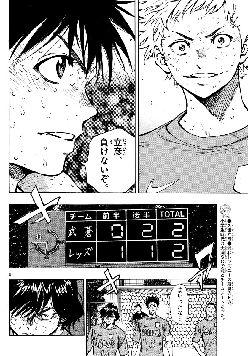 Be Blues! - Ao ni Nare Chapter 362 8ページ