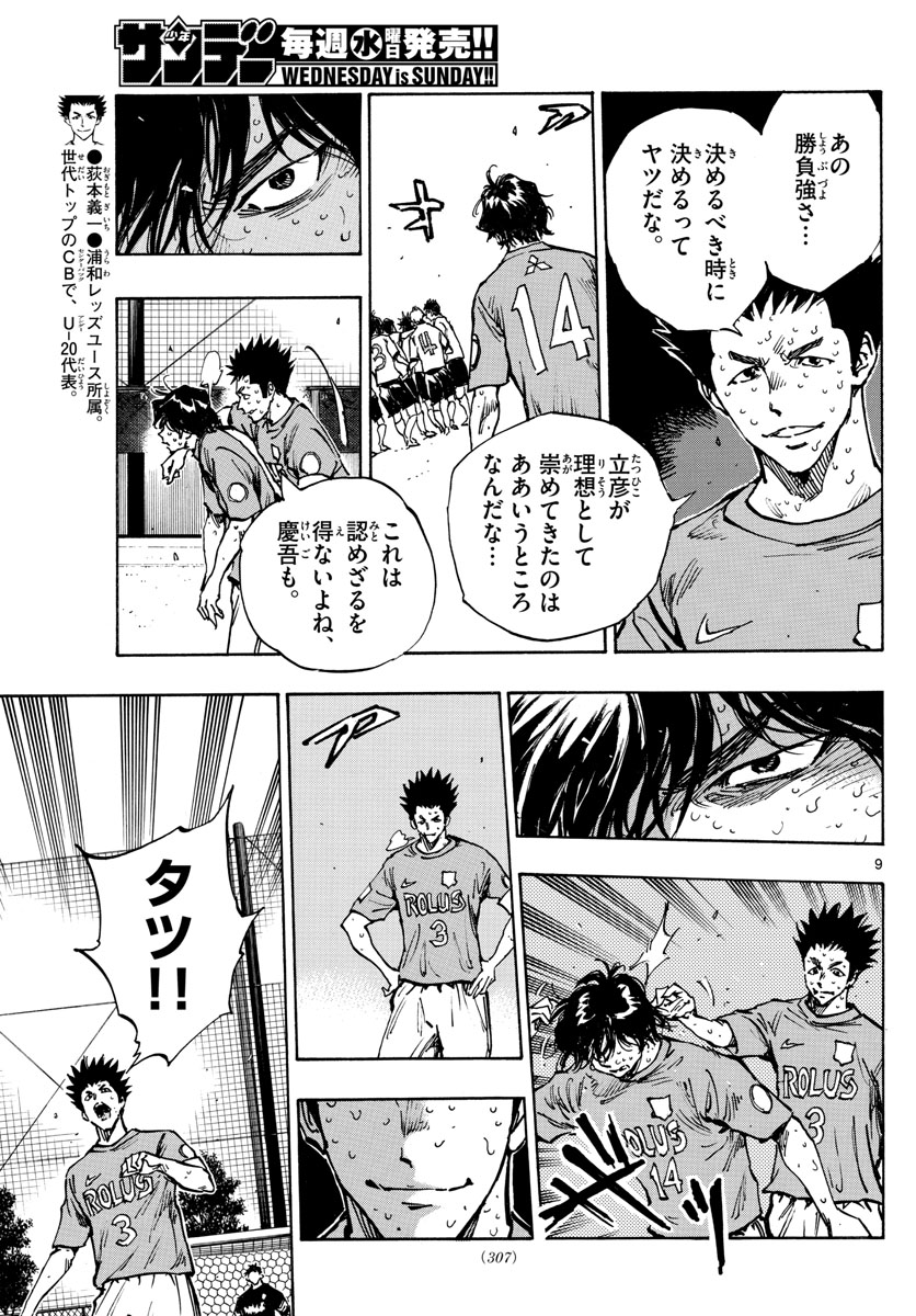 Be Blues! - Ao ni Nare Chapter 362 9ページ