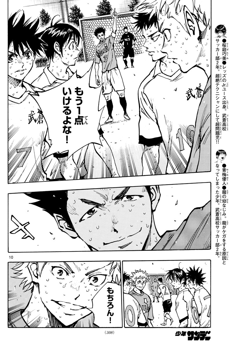Be Blues! - Ao ni Nare Chapter 362 10ページ