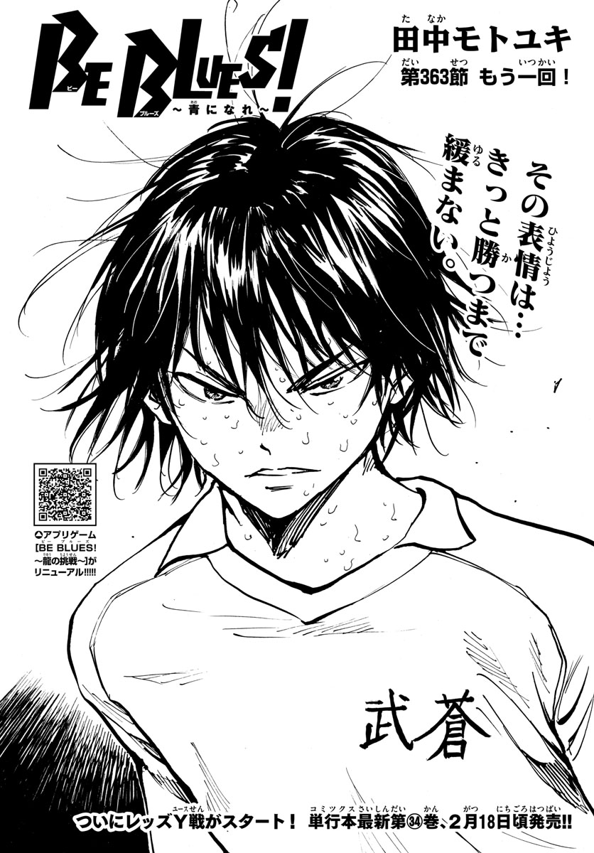 Be Blues! - Ao ni Nare Chapter 363 1ページ