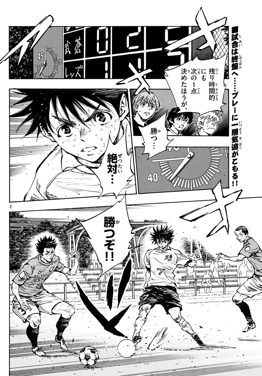 Be Blues! - Ao ni Nare Chapter 363 2ページ