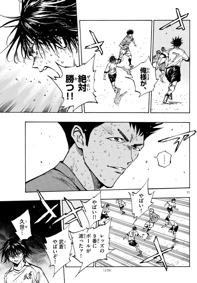 Be Blues! - Ao ni Nare Chapter 363 11ページ