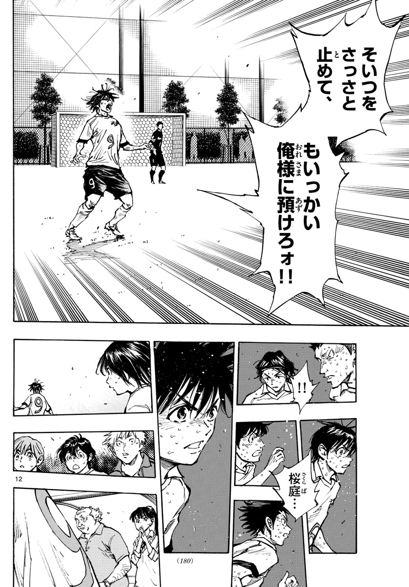 Be Blues! - Ao ni Nare Chapter 363 12ページ