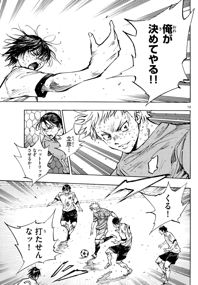 Be Blues! - Ao ni Nare Chapter 363 13ページ
